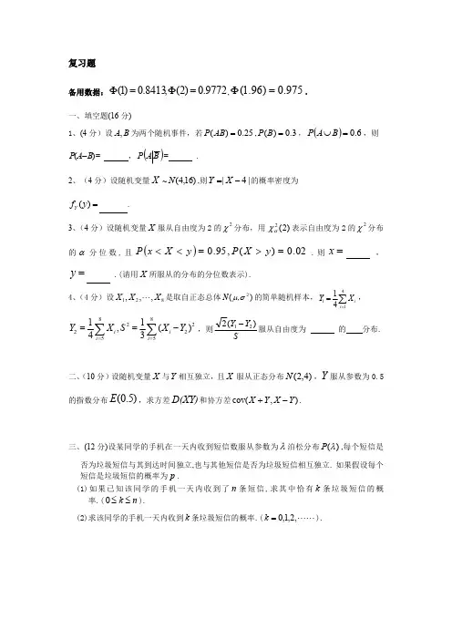 同济大学概率论期末复习题(含答案).