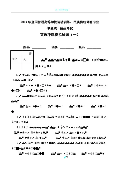 体育单招英语模拟试卷(一)