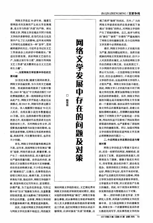 网络文学发展中存在的问题及对策