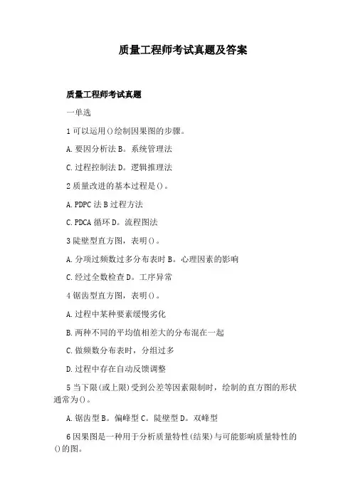 质量工程师考试真题及答案