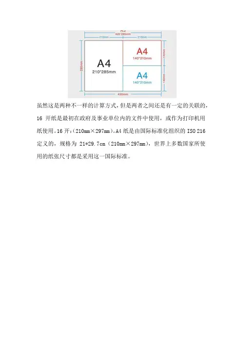 16开和a4一样大吗