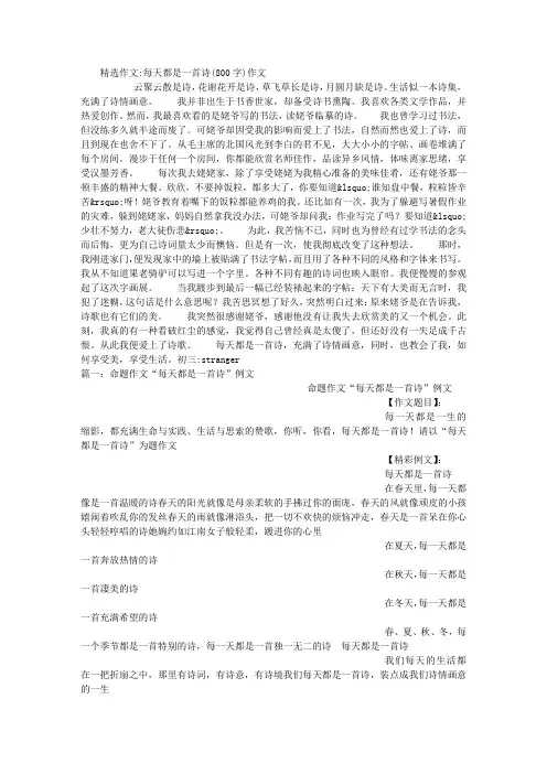 每天都是一首诗(800字)作文