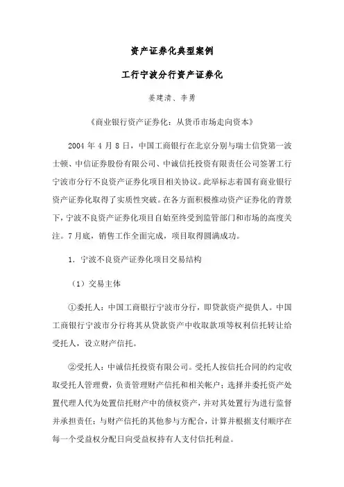 资产证券化典型案例