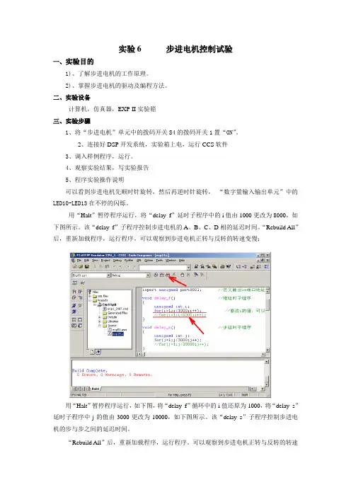 步进电机控制试验