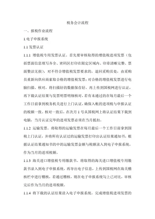 税务会计工作流程