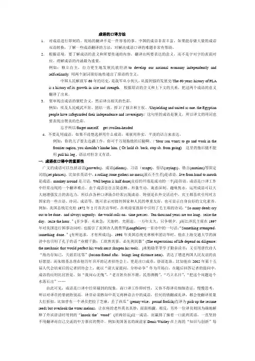 成语的口译