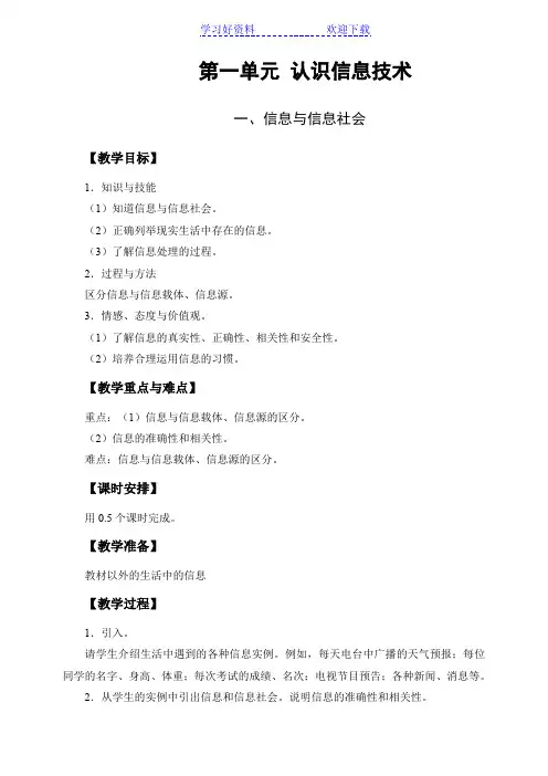 初中七年级信息技术教案