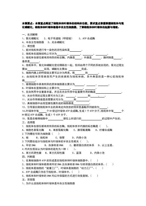 细胞生物学第六、七、八、九章习题及参考答案
