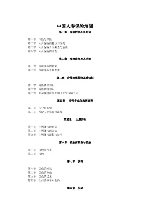 中国人寿保险培训