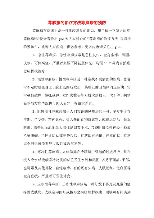 荨麻疹的治疗方法荨麻疹的预防