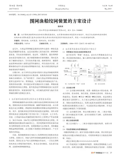 围网渔船绞网装置的方案设计