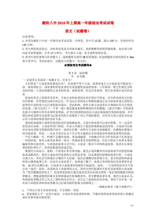 湖南省衡阳市第八中学学高一语文下学期结业考试试题创新