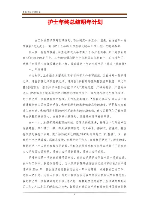护士年终总结明年计划