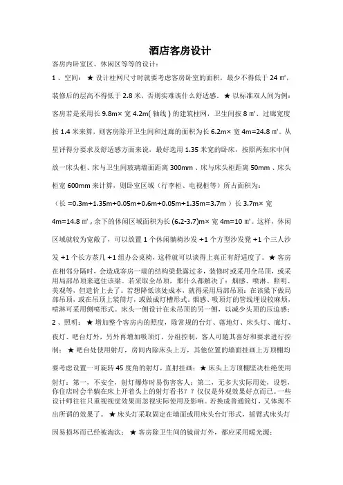 酒店客房设计