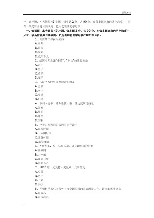 成人高考高起点地理历史试题及答案