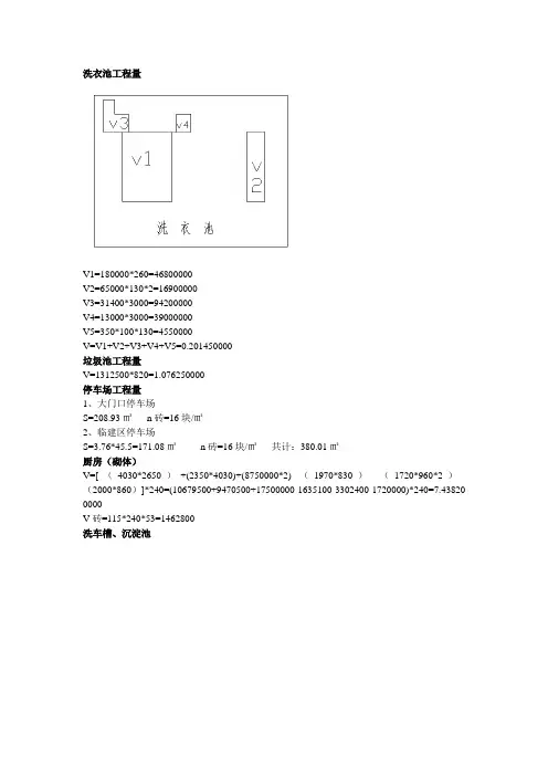 工程量计算书