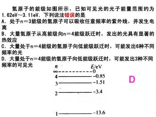 能级结构习题