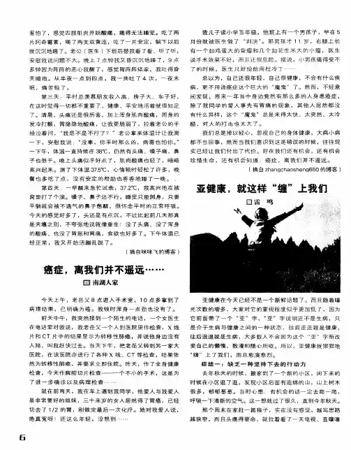 癌症,离我们并不遥远……