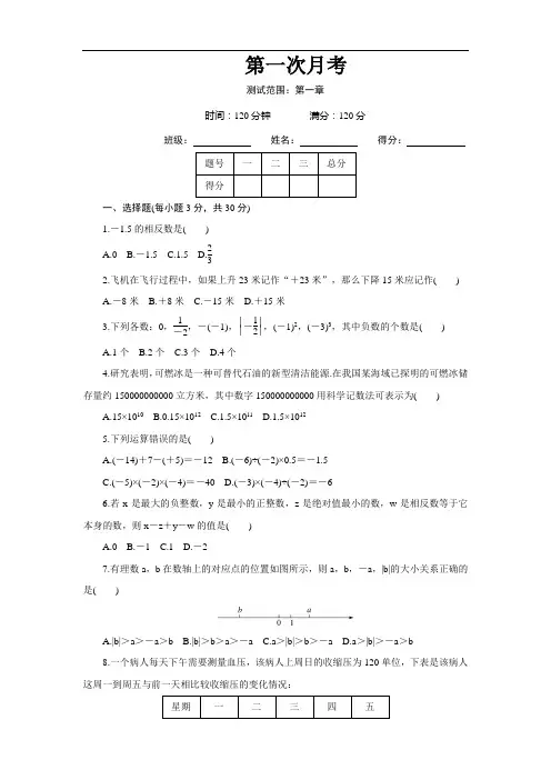 人教版七年级数学上册第一次月考卷