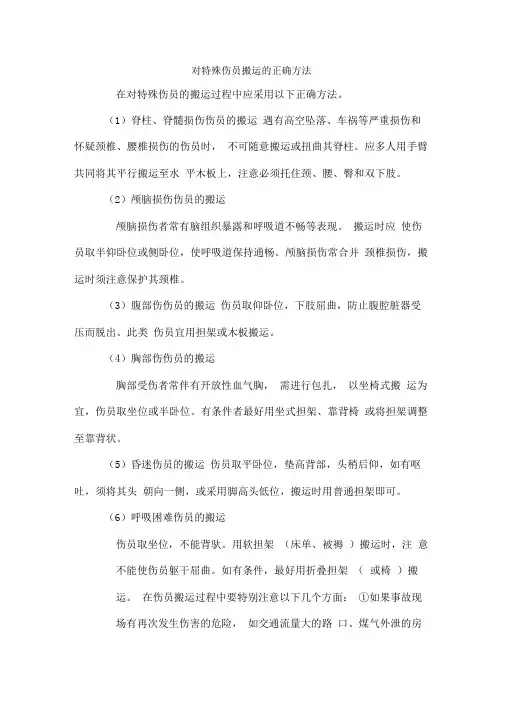 搬运伤员的正确方法