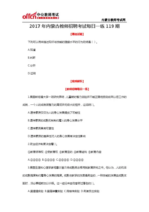 2017年内蒙古教师招聘考试每日一练119期