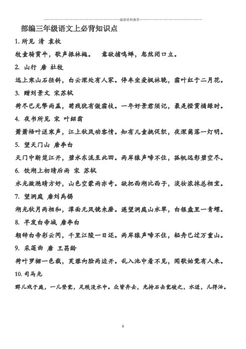 部编三年级语文上必背知识点精编版