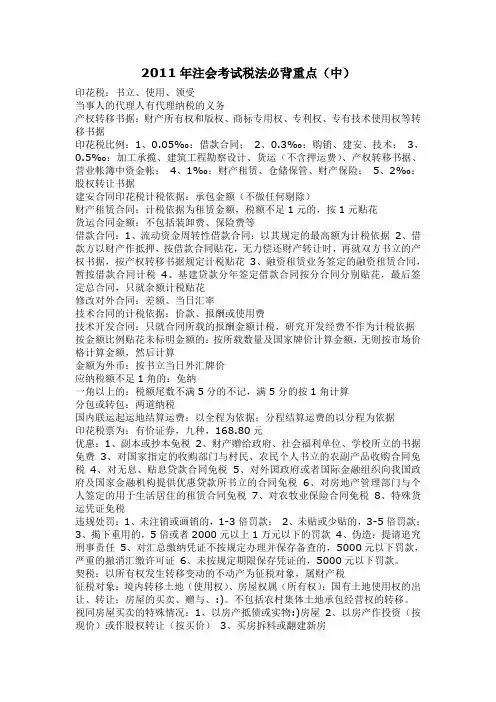 2011年注会考试税法必背重点(中)
