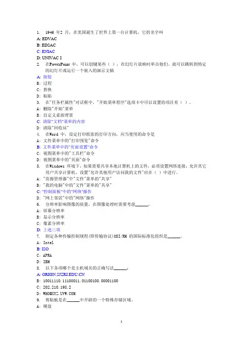 计算机考试 题库(选择题)