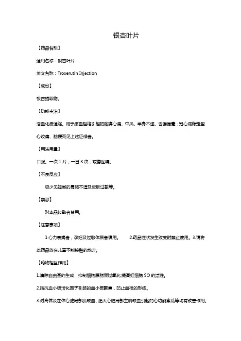 银杏叶片