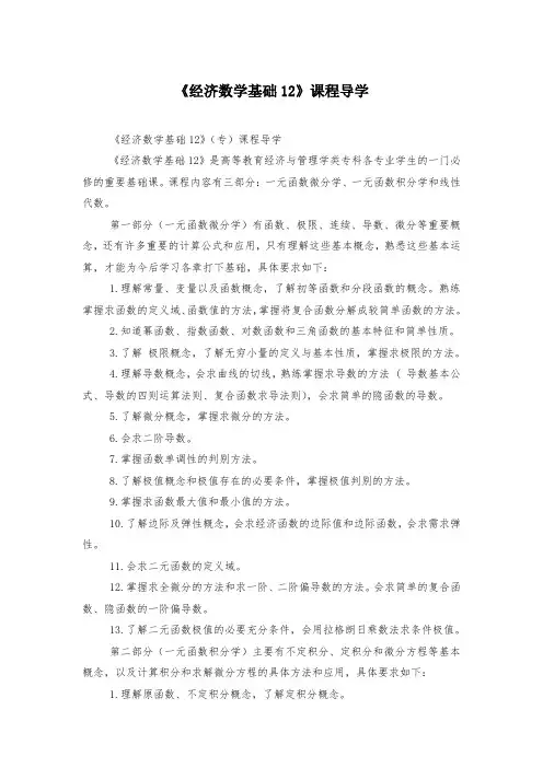 《经济数学基础12》课程导学