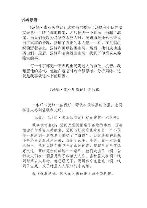 《汤姆·索亚历险记》读后感
