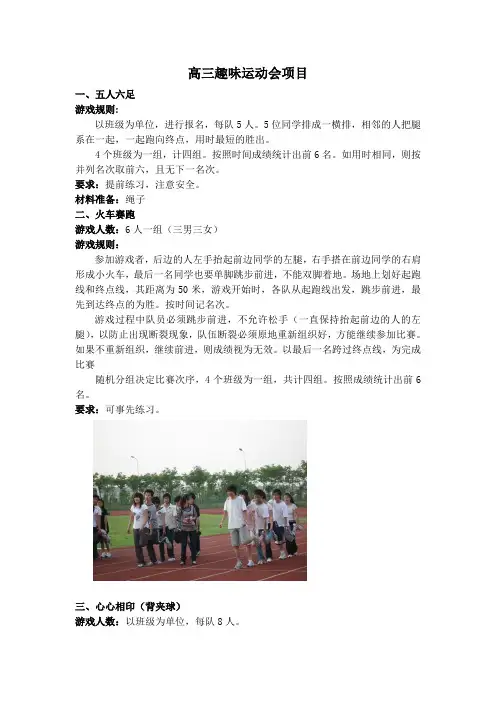 高三趣味运动会竞赛规则