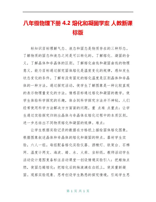 八年级物理下册 4.2 熔化和凝固学案 人教新课标版
