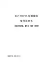 SZZ730 75型转载机说明书