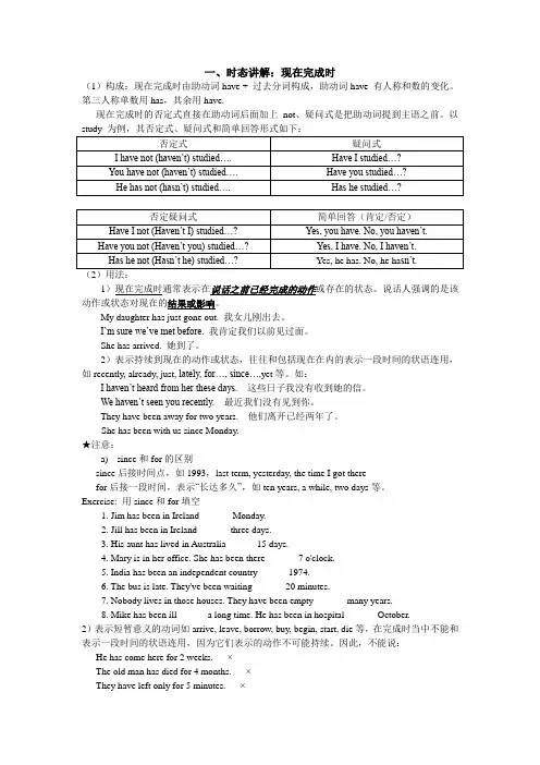 现在完成时修改