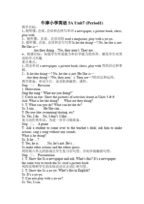 牛津小学英语5A Unit7 四课时