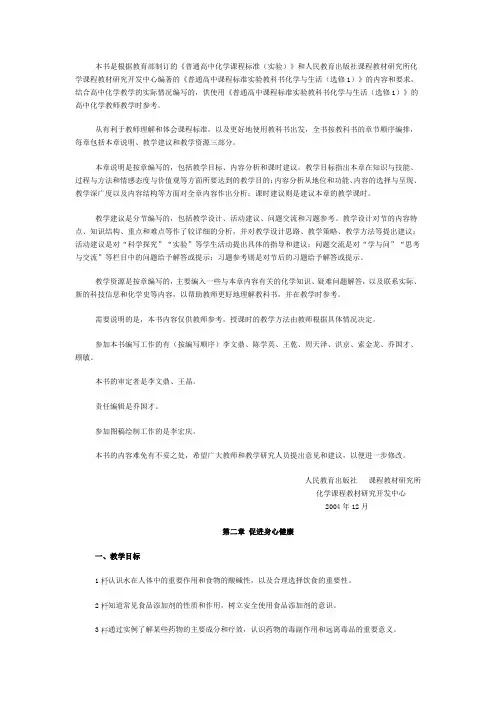 高中化学选修一 教师用书(人教版)
