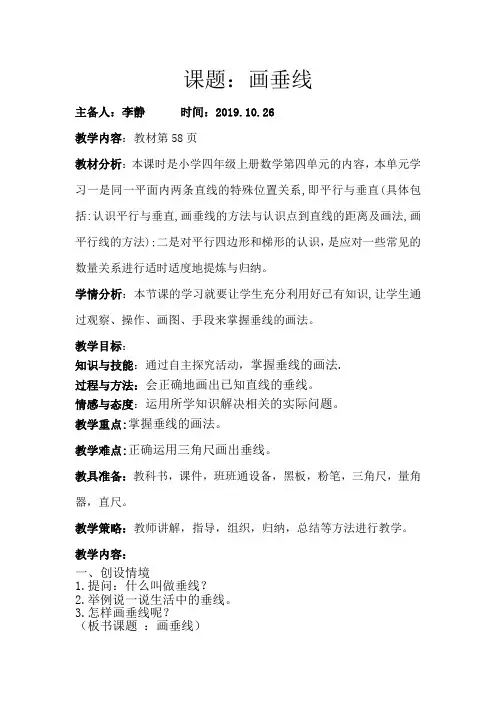 最新《画垂线)