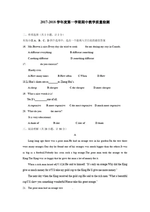 2017-2018学年八年级上期中英语试题含答案