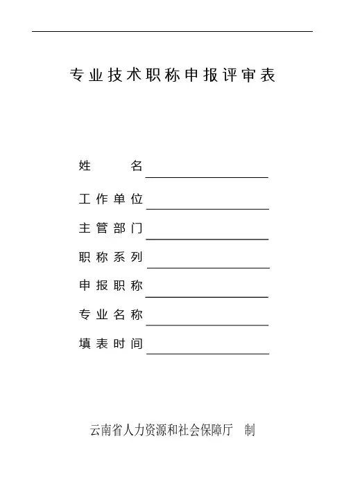 职称评审表