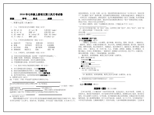 2016年人教版新版七年级上册语文第三次月考试卷 答卷及答案