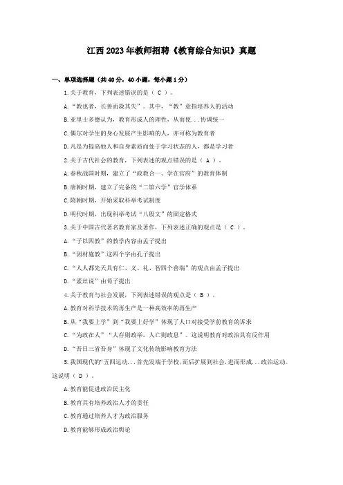 江西省2023年中小学教师招聘《教育综合知识》笔试真题及答案