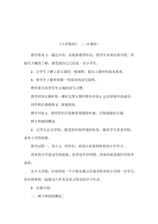 《入学教育》 二(2课时)