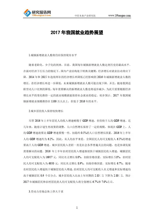 2017年我国就业趋势展望