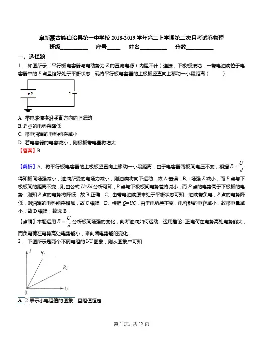 阜新蒙古族自治县第一中学校2018-2019学年高二上学期第二次月考试卷物理