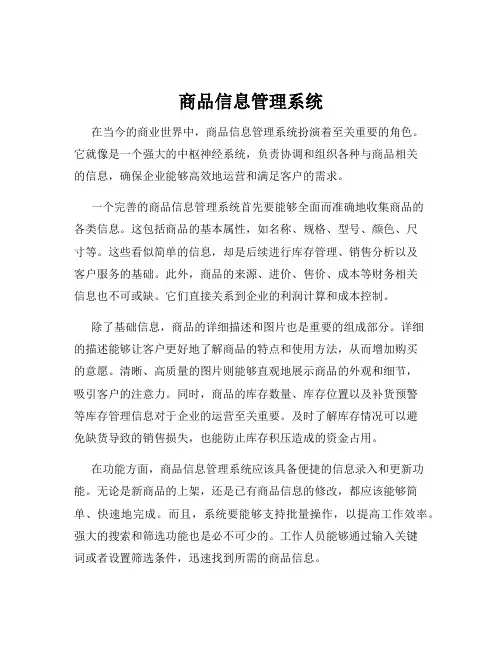 商品信息管理系统