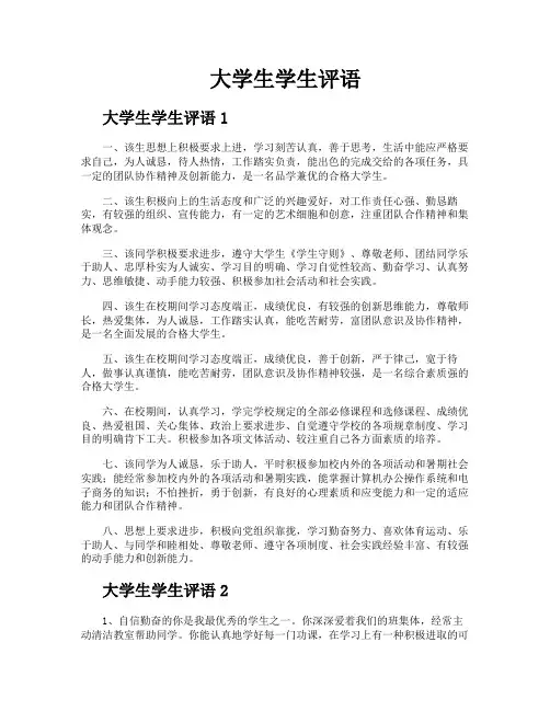 大学生学生评语
