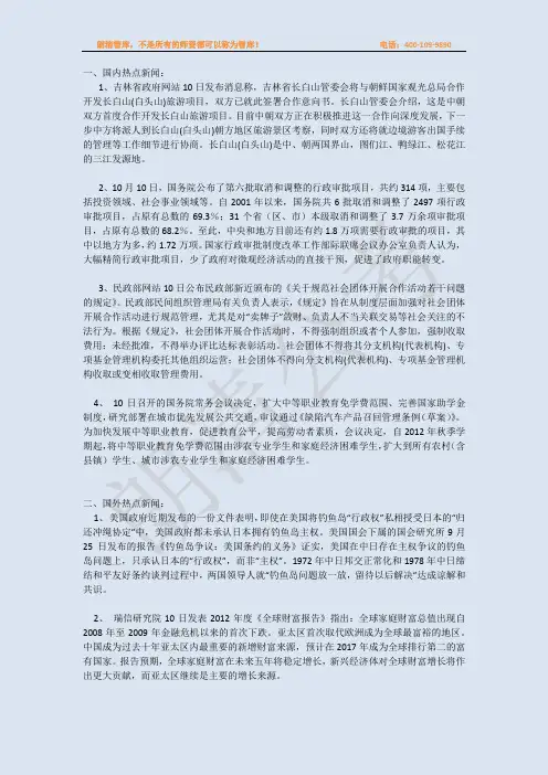 朗清智库——2012年10月11日国内外时事新闻