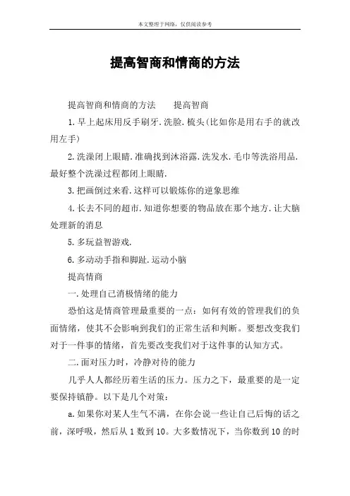 提高智商和情商的方法