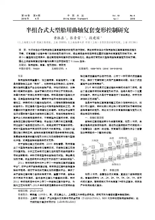 半组合式大型船用曲轴复套变形控制研究